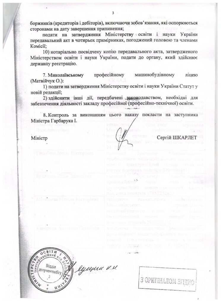 Увага! Реорганізація Миколаївського професійного ліцею шляхом приєднання до Миколаївського професійного машинобудівного ліцею