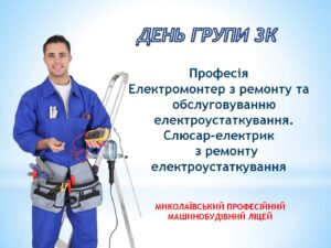 Тиждень професій з групою 3К