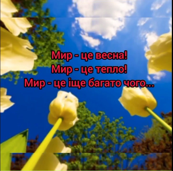 Весна буде! Все буде Україна!