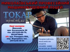 Професія Токар - твій вибір в МПМЛ