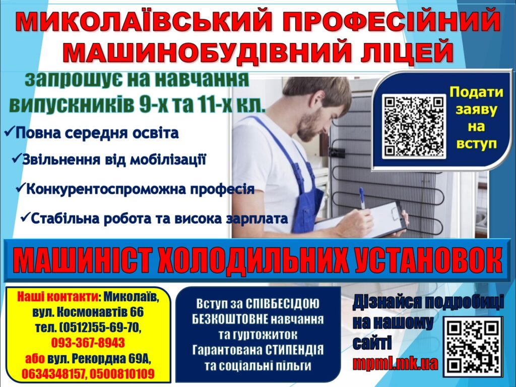 Машиніст холодильних установок - ми навчаємо підкорювати холод
