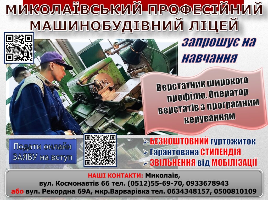 Верстатник. Оператор верстатів з ПК в МПМЛ
