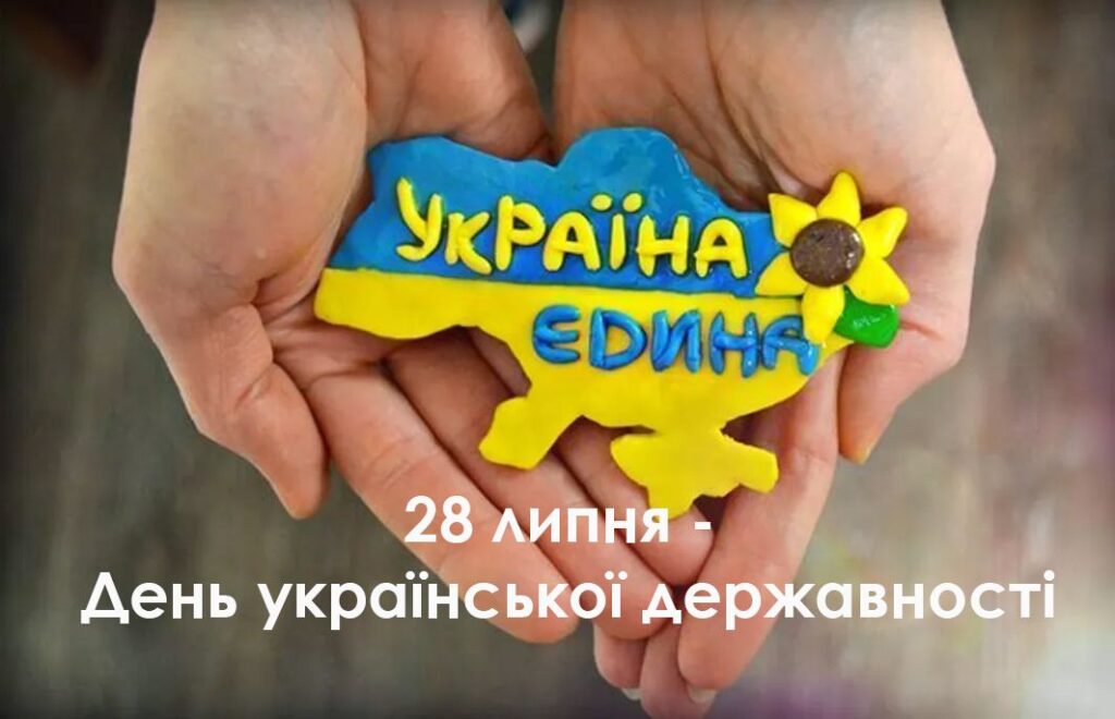 МПМЛ вітає з Днем Української Державності!