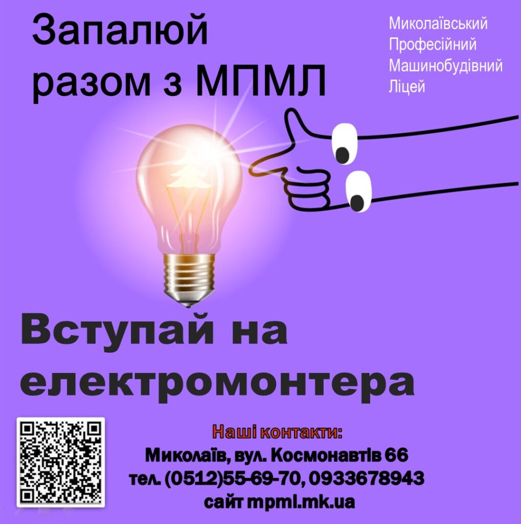 Секрети професії ЕЛЕКТРОМОНТЕР