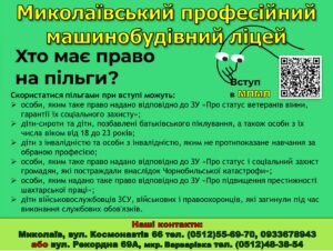 Пільги при вступі до МПМЛ