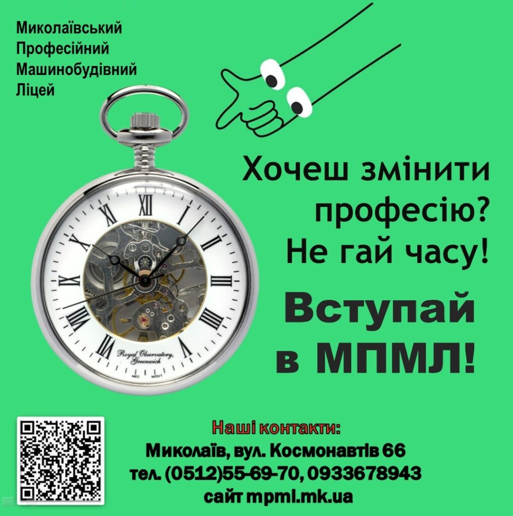 Отримай БЕЗКОШТОВНО нову професію в МПМЛ