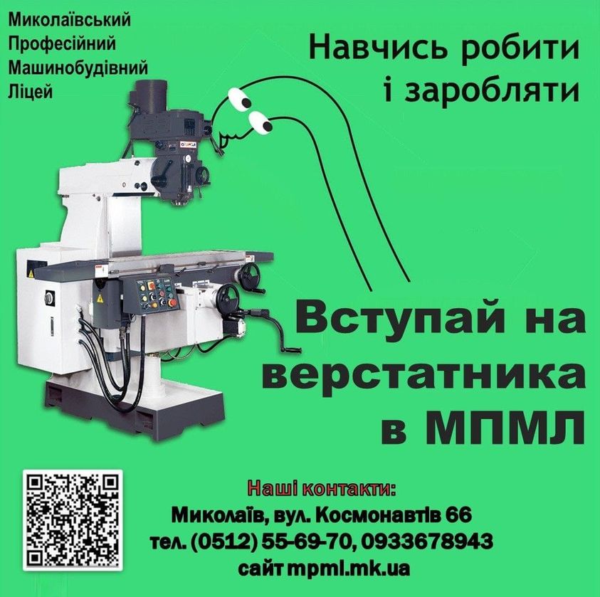 Секрети професії ВЕРСТАТНИК