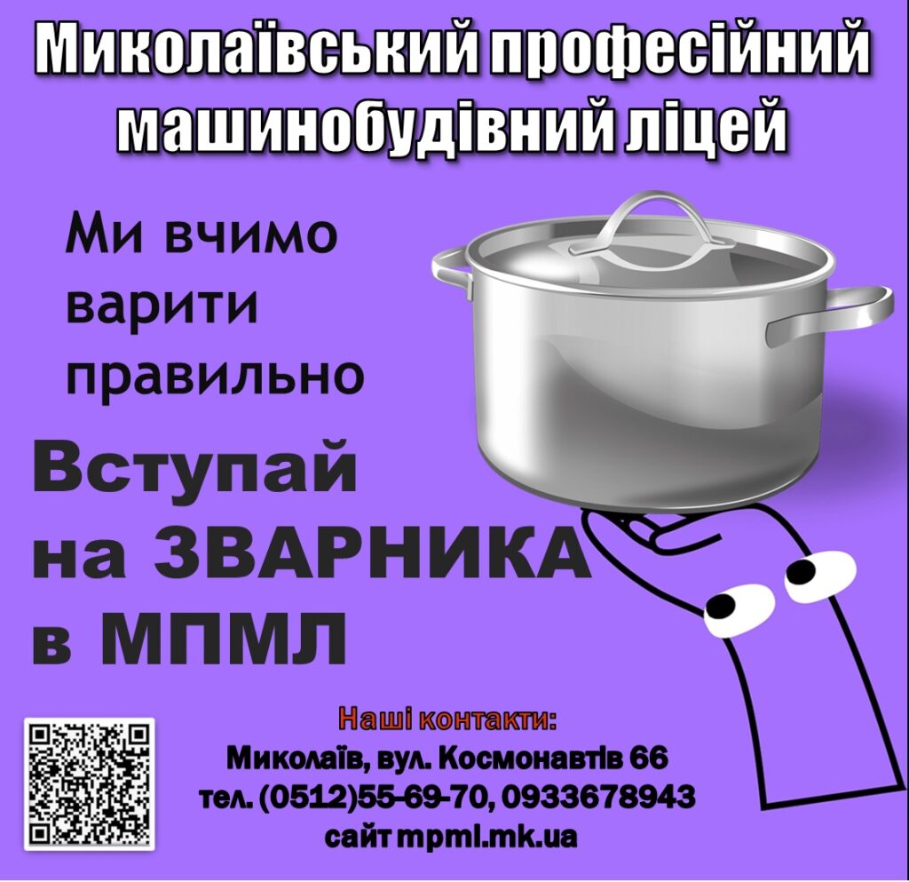 Секрети професії ЗВАРНИК