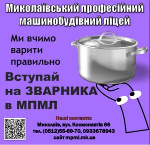 Секрети професії ЗВАРНИК