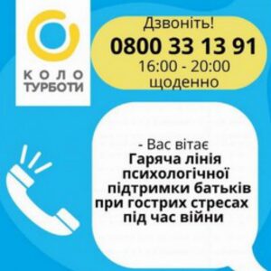 Психологічна служба