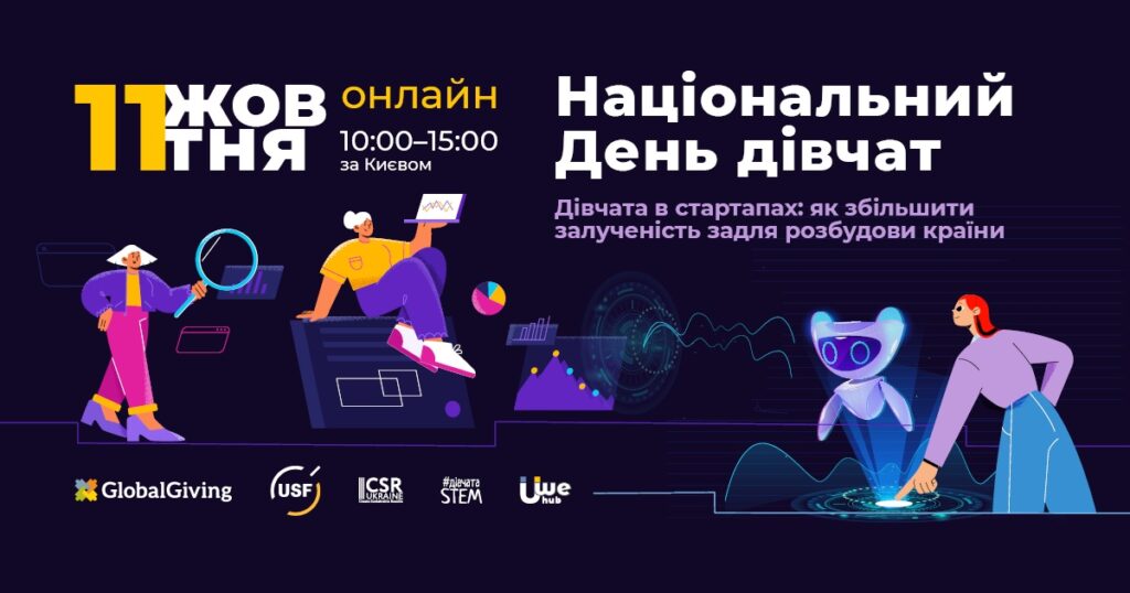 Дівчата в  стартапах - долучись до розбудови країни з МПМЛ