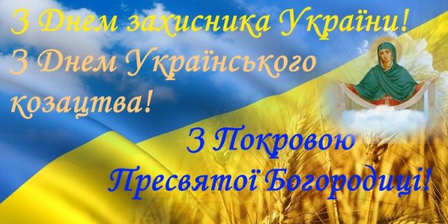 Вітаємо зі святом!