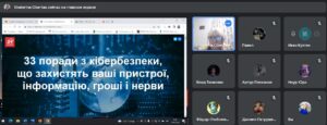 Говоримо про безпеку