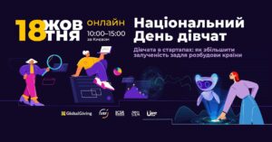 Дівчата в стартапах — змінено дату заходу