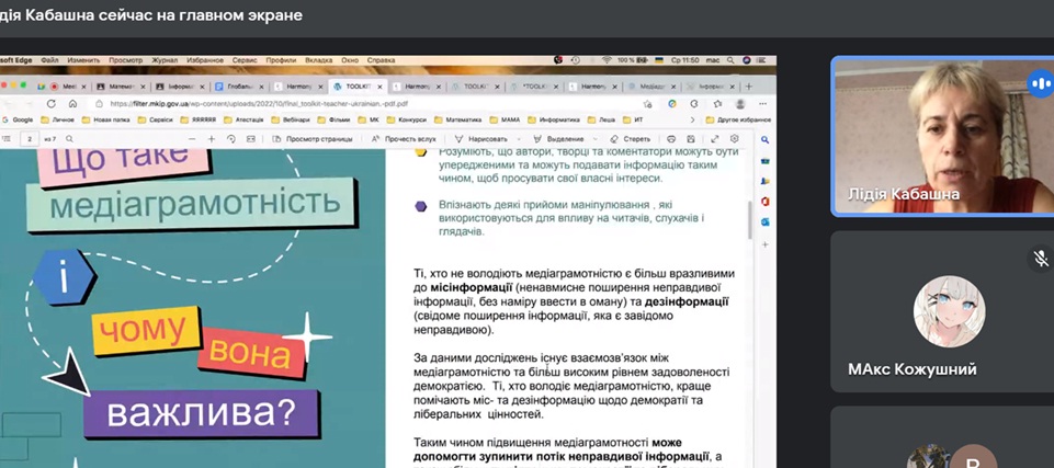 Говоримо про медіаграмотність на уроках інформатики