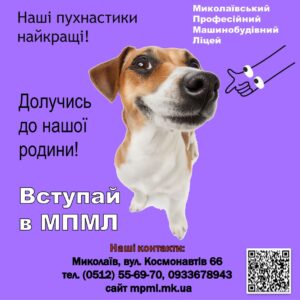 Челендж #Мій_улюбленець в МПМЛ