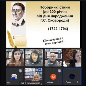 До 300-річчя з дня народження Григорія Сковороди