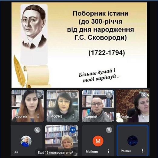 До 300-річчя з дня народження Григорія Сковороди