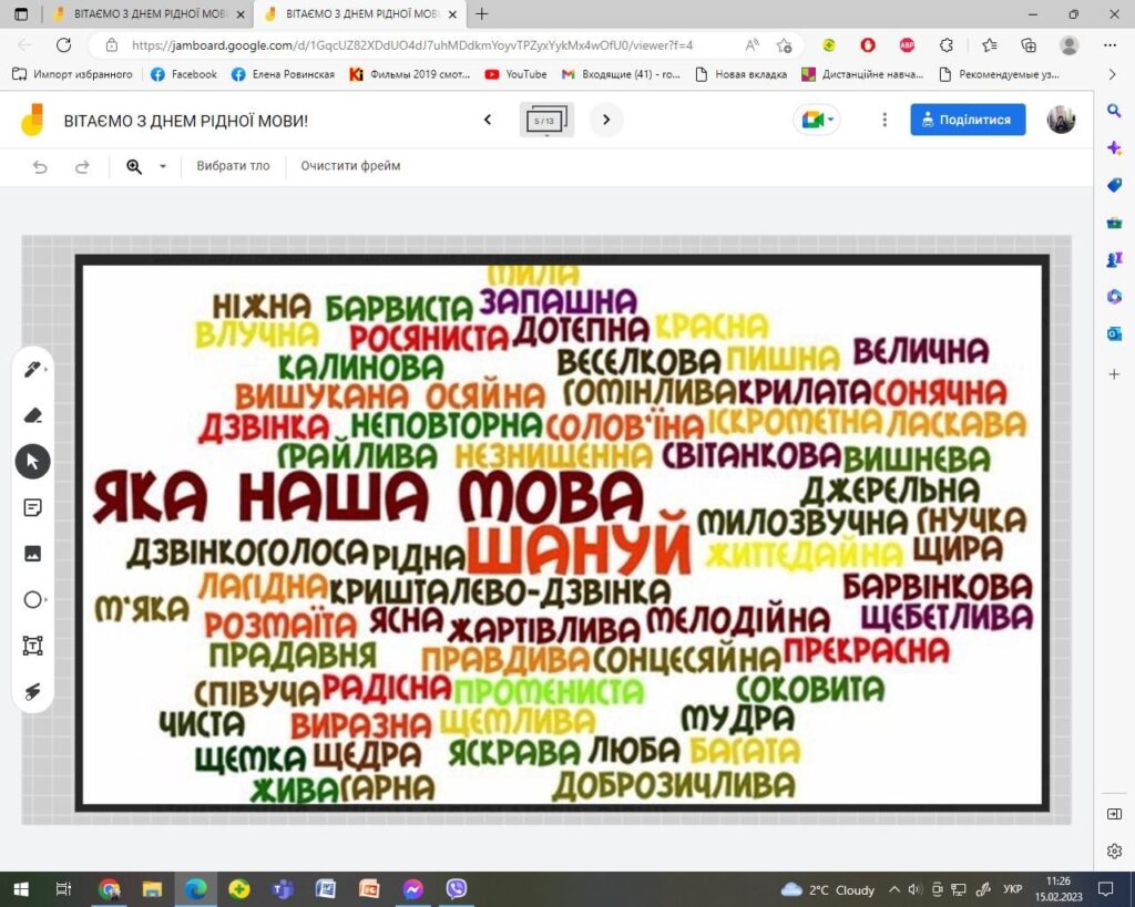 Урок-гра "Українська - мова майбутнього"