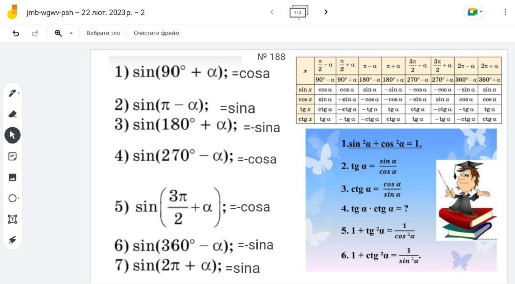 Використовуємо інструменти Google для освіти
