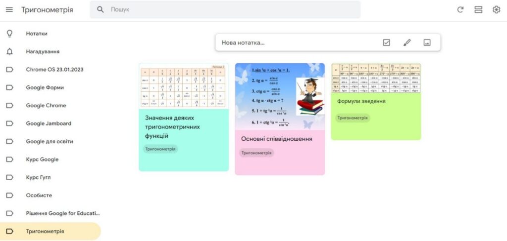 Використовуємо інструменти Google для освіти