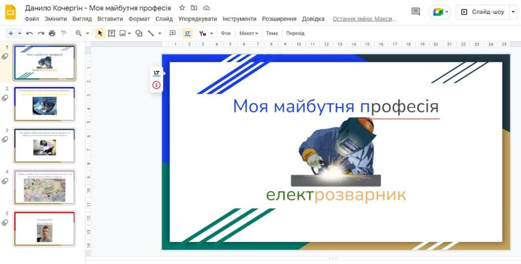 Використовуємо інструменти Google для освіти