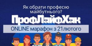 Запрошуємо на онлайн-марафон!