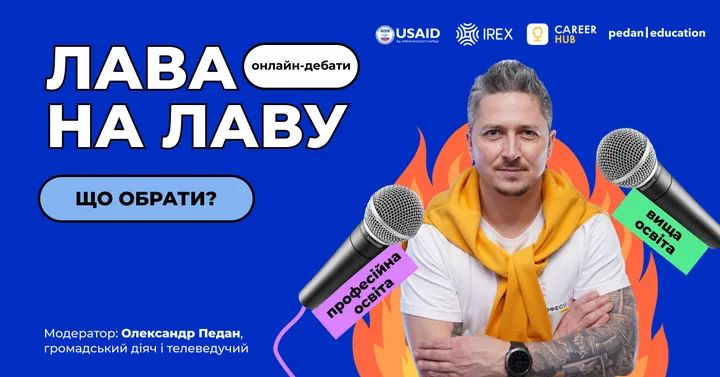 Запрошуємо на івент “Лава на Лаву”