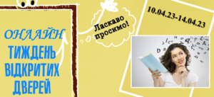 Онлайн-тиждень відкритих дверей в МПМЛ