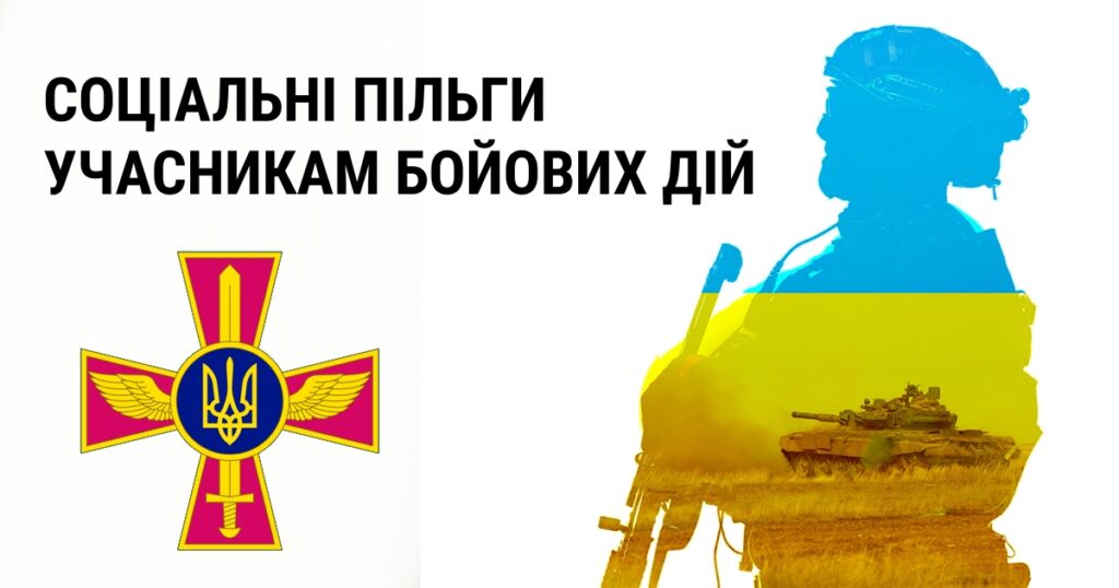 Пільги для навчання в ПТНЗ  учасникам бойових дій та їх дітям