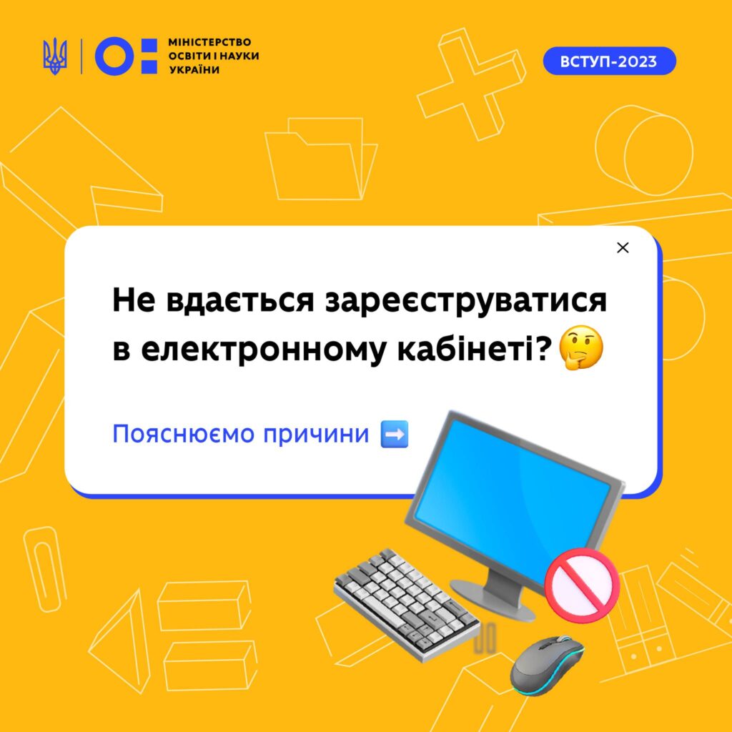 Вступ 2023