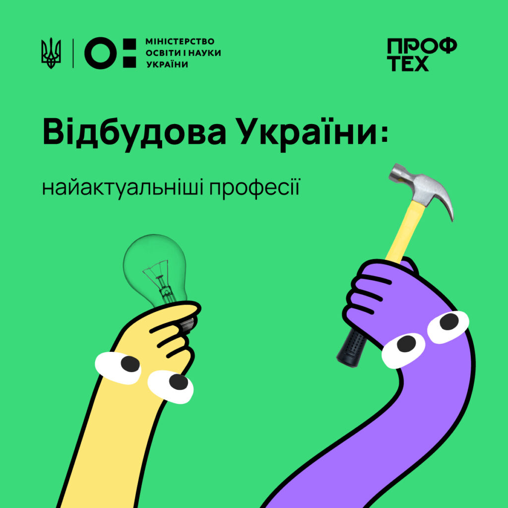 ТОП професій майбутнього