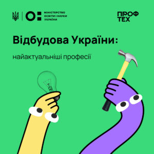 ТОП професій майбутнього