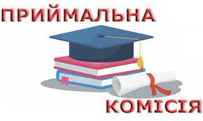 Приймальна комісія МПМЛ