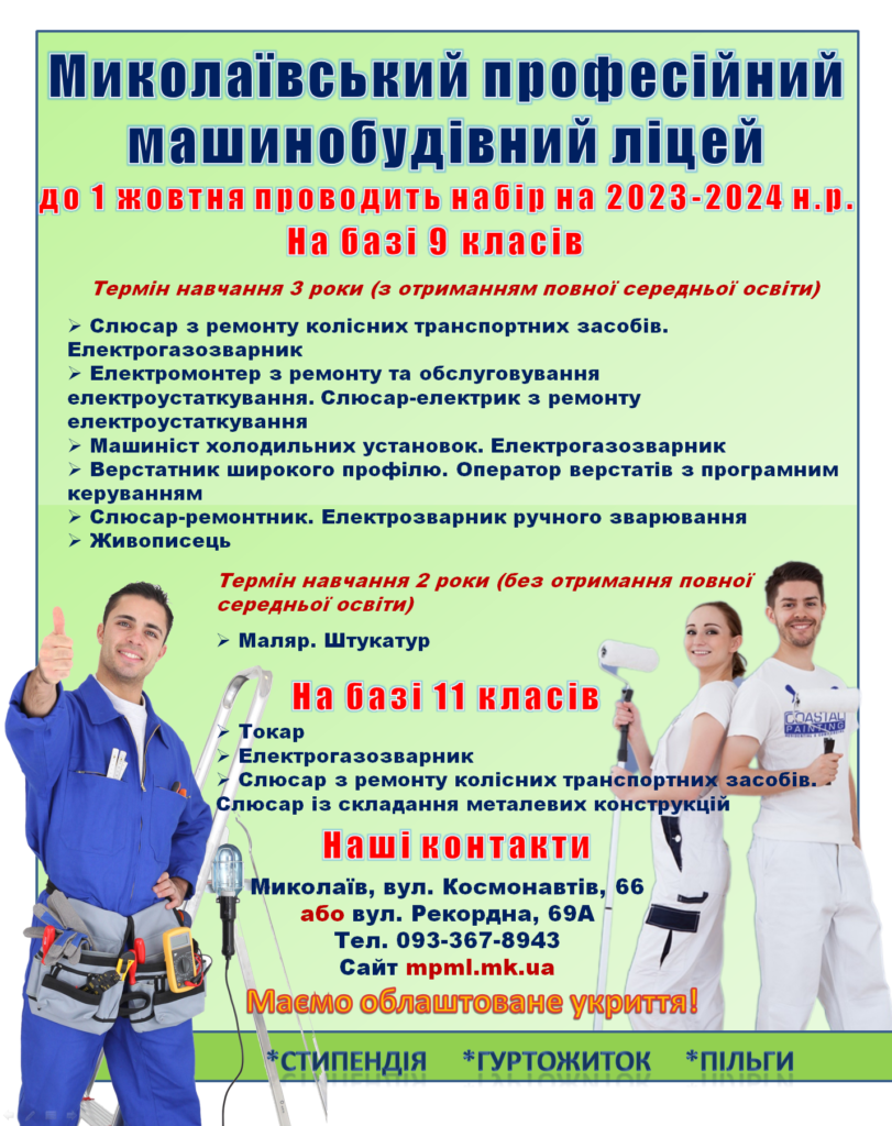 Набір продовжено до 1 жовтня!