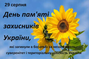 Вшановуємо пам'ять захисників України