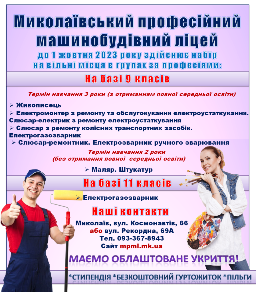 Встигни подати документи та отримати робітничу професію!