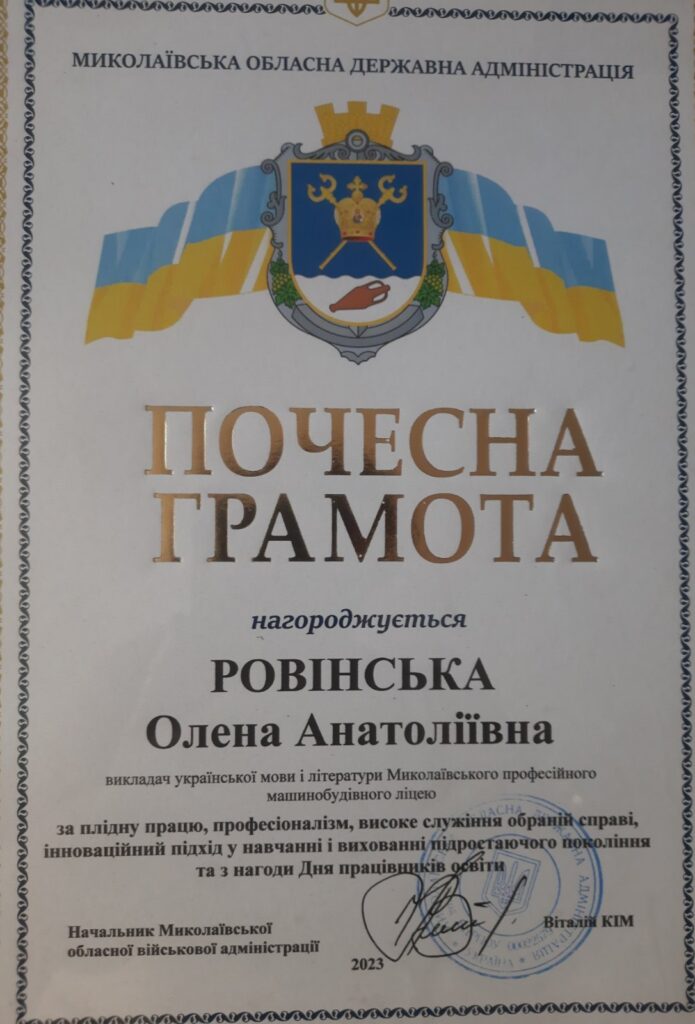 Вітаємо викладача Ровінську О.А. з почесною нагородою!