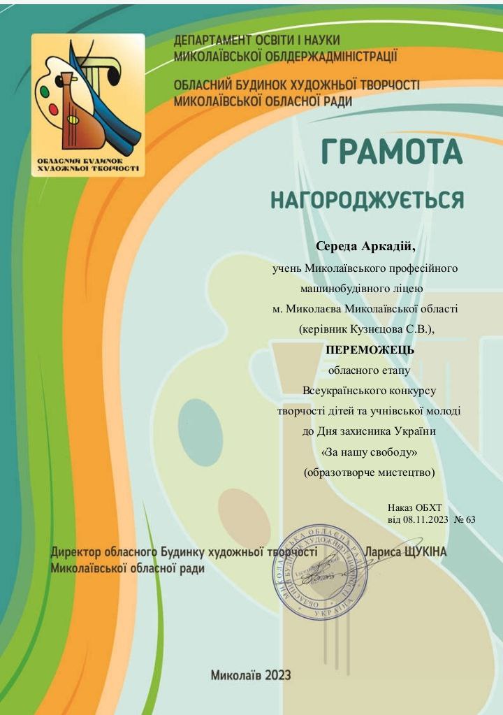 Вітаємо з перемогою!