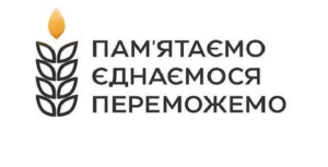 Інформаційні матеріали до 90-х роковин Голодомору 1932–1933 років Інформаційні матеріали до 90-х роковин Голодомору 1932–1933 років