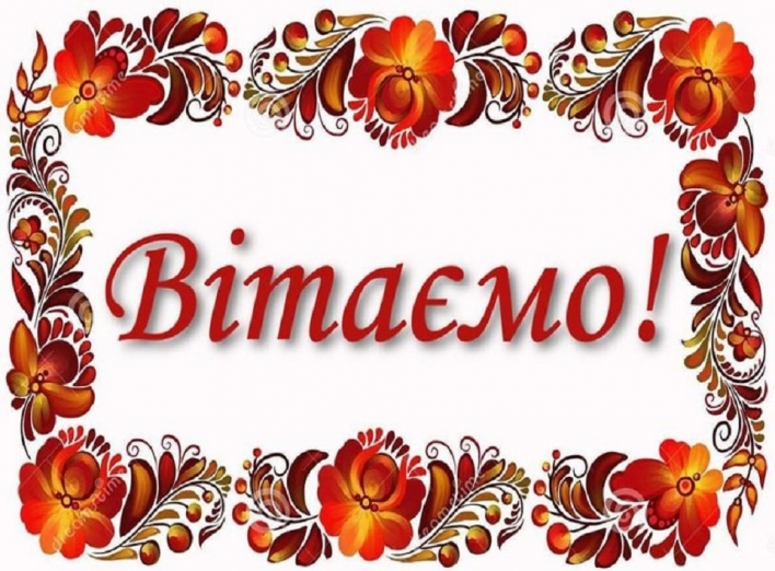Вітаємо з перемогою!