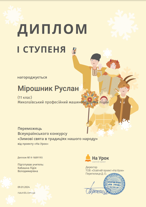 Вітаємо переможців конкурсу!