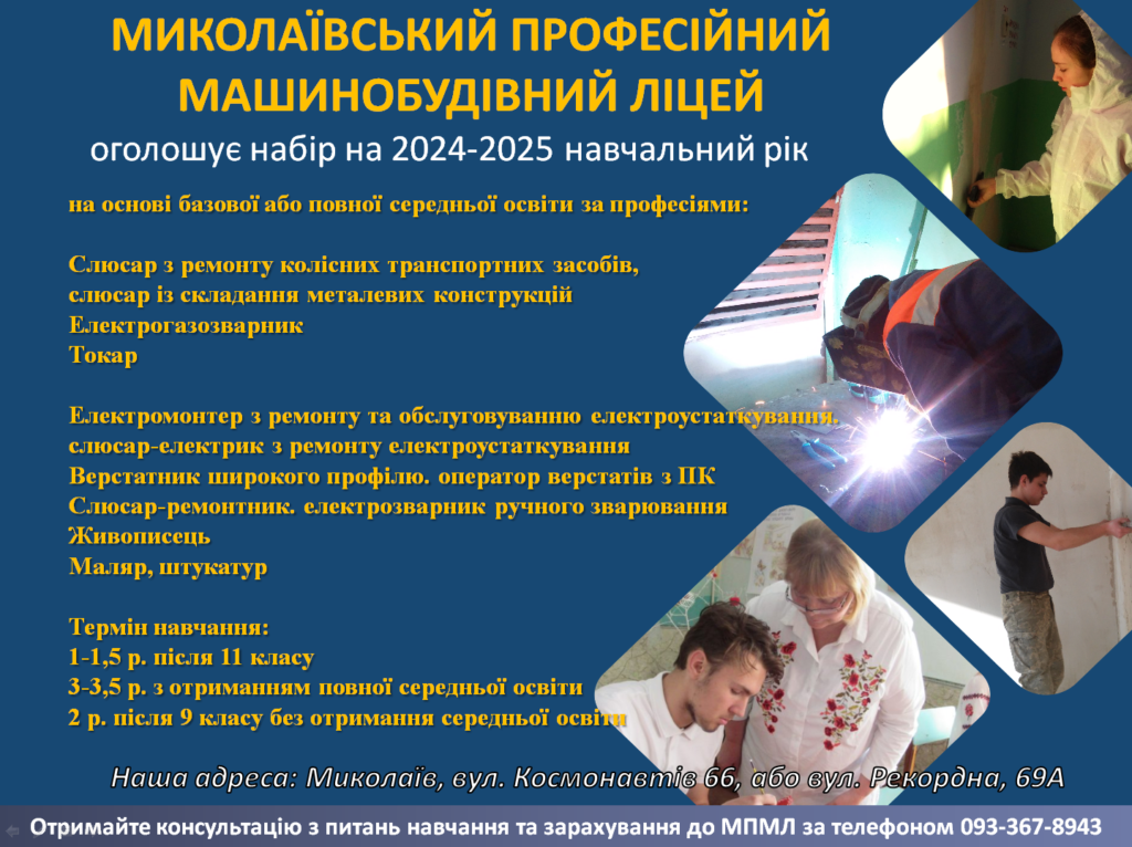 НАШІ ПРОФЕСІЇ