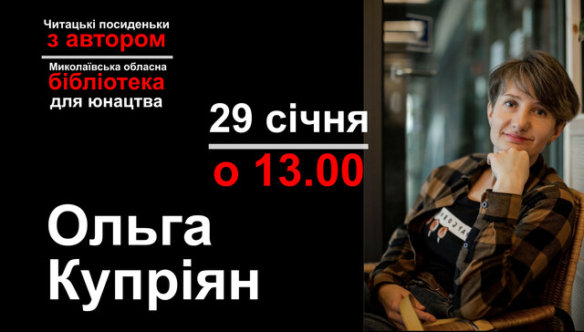 Наші учні долучилися до літературного стриму із Ольгою Купріян