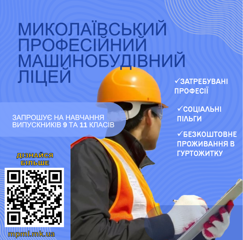МПМЛ запрошує на навчання!
