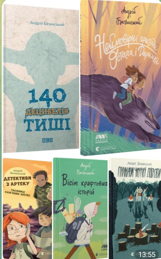 Онлайн-зустріч з Андрієм Бачинським