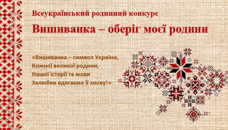 Вишиванка – оберіг моєї родини