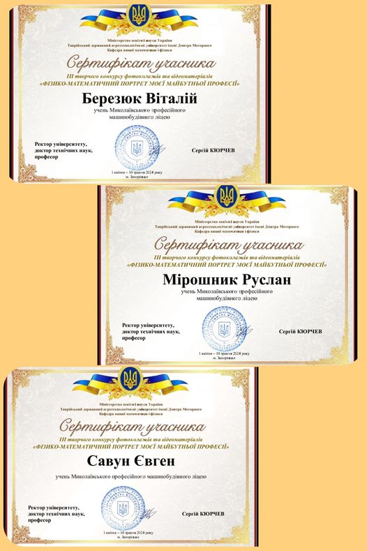 Фізико-математичний портрет моєї майбутньої професії