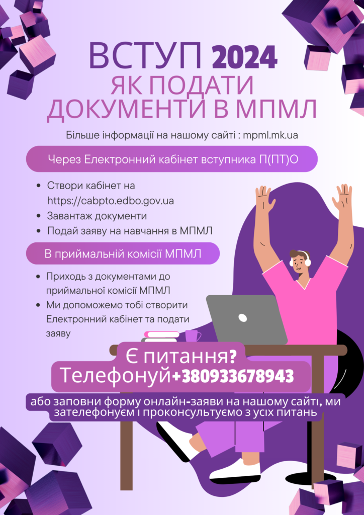 Вступ 2024