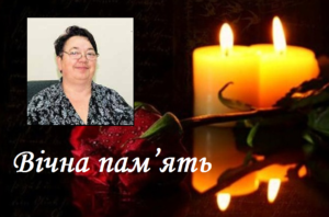 Пішла з життя Заноскіна В.П.